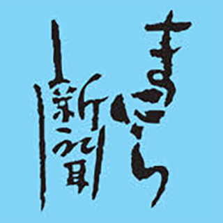まにら新聞